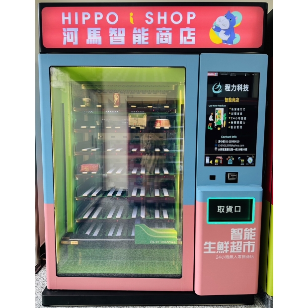 智能生鮮超市機